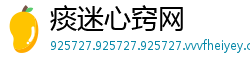 痰迷心窍网